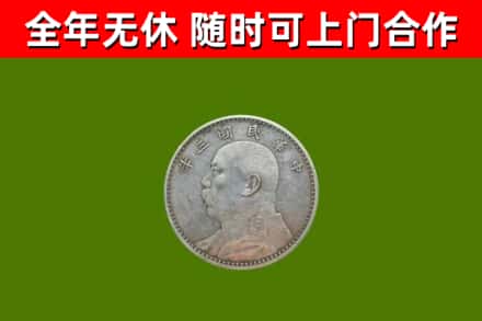 理县回收袁大头
