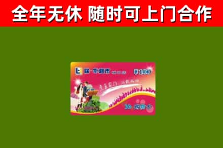 理县回收购物卡